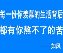 如風營銷：有多大能力干多大事情