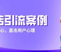 如風(fēng)營(yíng)銷：實(shí)體店店主——學(xué)會(huì)這10種實(shí)體店引流方式，店鋪想不賺錢都難