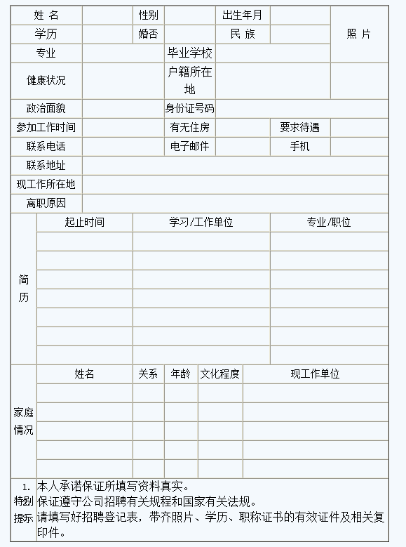 招聘登記表格.png