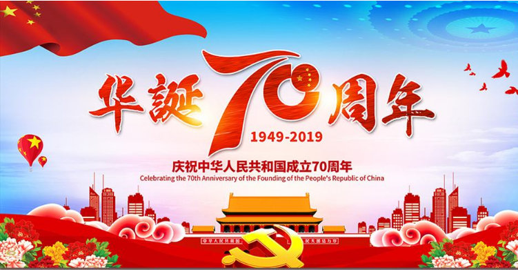 國慶70周年01.jpg